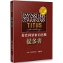 麥克阿瑟新約註釋:提多書