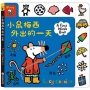 小鼠梅西外出的一天