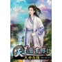 天道圖書館II:天命永恆02