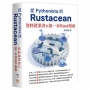 從 Pythonista 到 Rustacean:資料從業者的第一本 Rust 指南