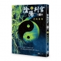 陰陽判官生死簿(貳):西風蕭颯