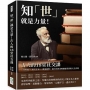 知「世」就是力量！古人的18堂社交課：夫妻相處×朋友往來×職場應對，從出生到出殯都能用到的人生真理