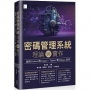 密碼管理系統理論與實作:使用 Python 的 Crypto、Tkinter 與 Django 套件