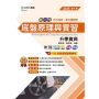 新一代底盤原理與實習升學寶典