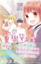 翼與螢火蟲(11)完(特裝版)
