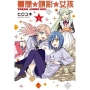 夢想☆頭彩☆女孩(01)