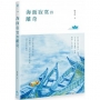 海面寂寞得離奇