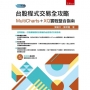 台股程式交易全攻略:MultiCharts + XQ 實戰整合指南(第1版)