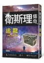 夜天子8【紅杏出牆】