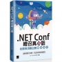 .NET Conf 總召真心話：社群與活動企劃幕後秘辛