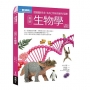 圖解生物學 廣開版