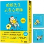 蛤蟆先生去看心理師【涼夏限量版】(暢銷500萬冊!英國心理諮商經典,附《蛤蟆先生清爽一下藏書卡》組)
