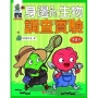 這就是生物8:身邊的生物調查實驗