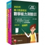 2023國小教師檢定數學科套書：最省的時間來建立完整考科知識與解題能力