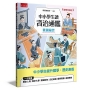 【國學特訓班】中小學生讀資治通鑑(戰國風雲):北宋司馬光成為你的家教,1跨頁1歷史故事,時間脈絡清晰,插圖搭配文字講解,中學生文史、成語學習力更強,也適合小六升私中扎根國學素養力!