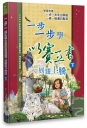 一步一步學以賽亞書—展翅上騰(下)