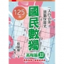 國民數獨(高階篇33)