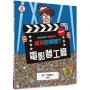 威利在哪裡？(04)電影夢工廠(經典版)