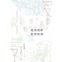 愛了：愛情電影?哲學時間