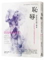 恥辱:一部性暴力的全球史