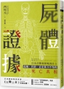 屍體證據