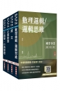 2027中華電信招考[業務類-行銷及企業客戶業務推廣]套書(贈國營事業口面試雲端課程講座)