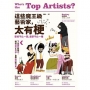 這些魔王級藝術家，太有梗：7位圈粉藝術IP，跳出框架&流派，自帶話題和流量！