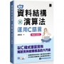 圖解資料結構 × 演算法:運用C語言(暢銷回饋版)