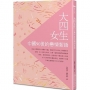 大四女生:中國90後的戀情絮語