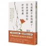 先道歉不是我錯了，而是想要和你好好相處
