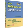 2025試題大補帖:統計學(3)經濟所(111~113年試題)