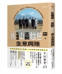 我在偏遠山區開麵包店，生意興隆：從移動銷售到人氣名店，一間偏僻小店，如何每年吸引三萬人朝聖，活出不迎合市場的經營哲學