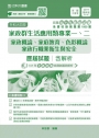 家政群生活應用類(美容科)專業一、二歷屆試題含解析(升科大四技)2019年