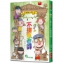 不偷懶小學(1)不摸魚老師(新版)