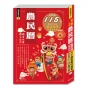 115年農民曆(25K)-農民曆系列4