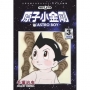 原子小金剛 新裝版 3