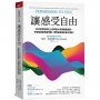 讓感受自由:2000所學校都在上的耶魯大學情緒素養課，學會解讀與表達情緒，開啟被忽略的最大潛能！