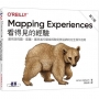 Mapping Experiences 看得見的經驗 第二版