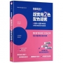 超實用2色配色提案：隨翻隨用！簡單、直觀、精采，各種風格都能完美駕馭