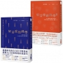 【完全理解好音樂套書】(二冊):《好音樂的科學》、《好音樂的科學II》