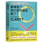 數據對了，為什麼你還是輸了？：【數據告訴你發生什麼，人性告訴你為什麼發生】看懂數字背後的動機、偏誤與選擇， 破解最棘手的商業難題