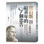 賈伯斯給青年的9個忠告 2版