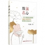 點滴在心:一甲子的成長與感悟,回顧生命的本質,展望民主的未來!