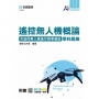 遙控無人機概論含遙控無人機操作證專業級學科題庫-最新版-附贈MOSME