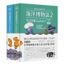 海洋博物誌2|近岸珊瑚礁|:潛進南方的繽紛碧藍!墾丁、小琉球、台東、澎南,920種熱帶珊瑚礁生物辨識百科(共2冊)