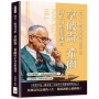 每天一點成功感,拿破崙.希爾的正向思維練習:從心態轉換、行動落實到習慣優化,打造穩健且持續前進的自我