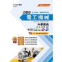 新一代電工機械升學寶典