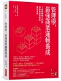 管理學,最強商業邏輯養成:7堂管理學入門課,洞悉商業世界的運作真相