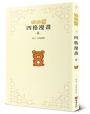 拉拉熊四格漫畫(08)