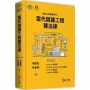當代營建工程暨法律